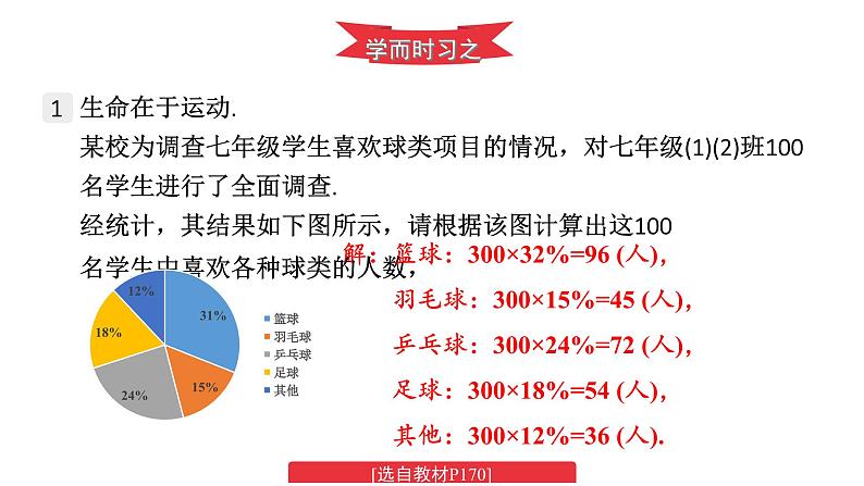 初中数学新湘教版七年级下册6.2习题教学课件2025春第2页