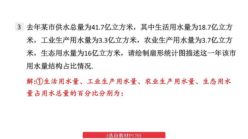 初中数学新湘教版七年级下册6.2习题教学课件2025春第4页