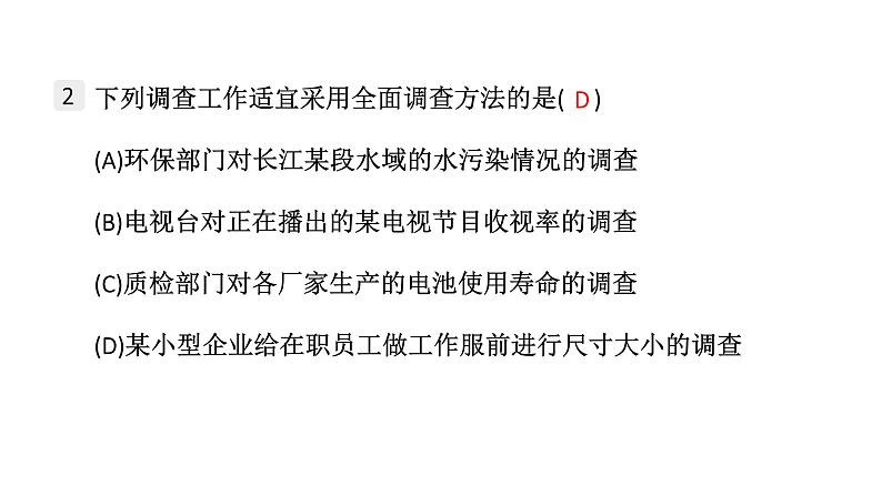 初中数学新湘教版七年级下册第6章复习题教学课件2025春第3页