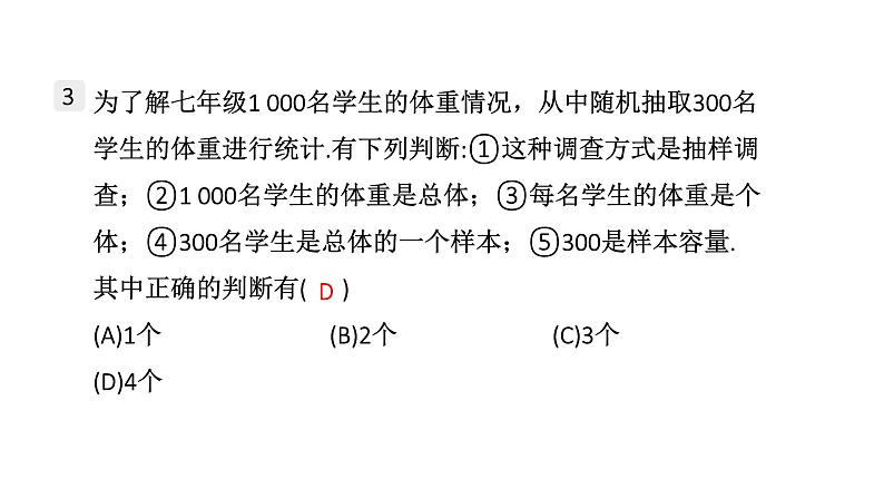 初中数学新湘教版七年级下册第6章复习题教学课件2025春第4页