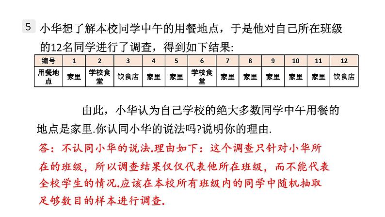 初中数学新湘教版七年级下册第6章复习题教学课件2025春第6页