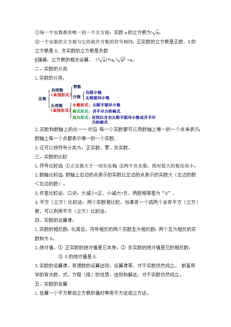 新湘教版初中数学七年级下册2.4《实数》复习与小结教案第2页