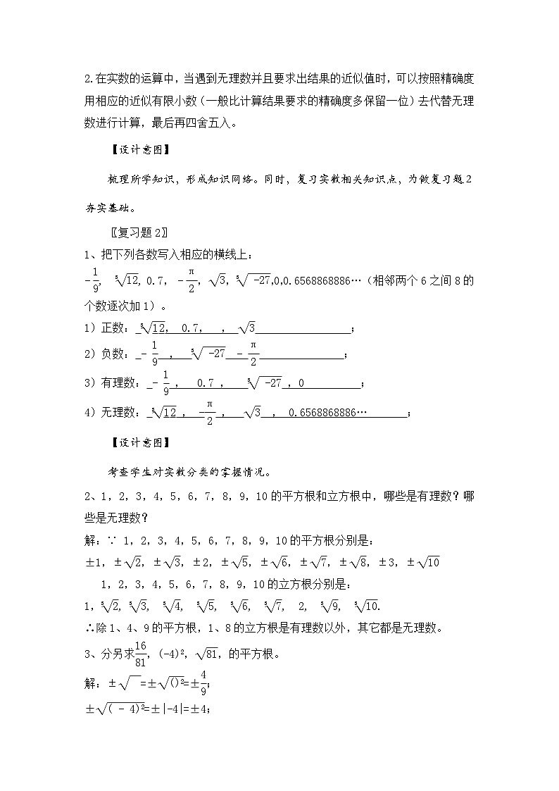 新湘教版初中数学七年级下册2.4《实数》复习与小结教案第3页