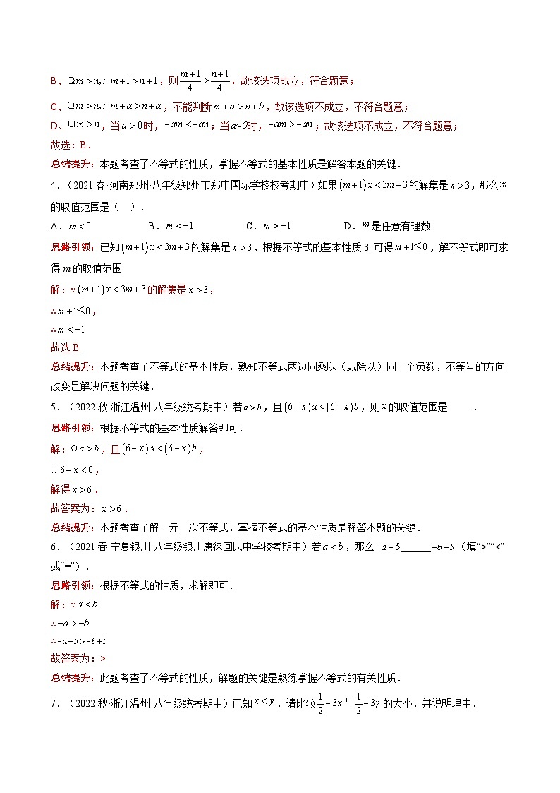 沪科版数学七下课时同步提升训练第07课时 不等式的性质 （解析版）第2页