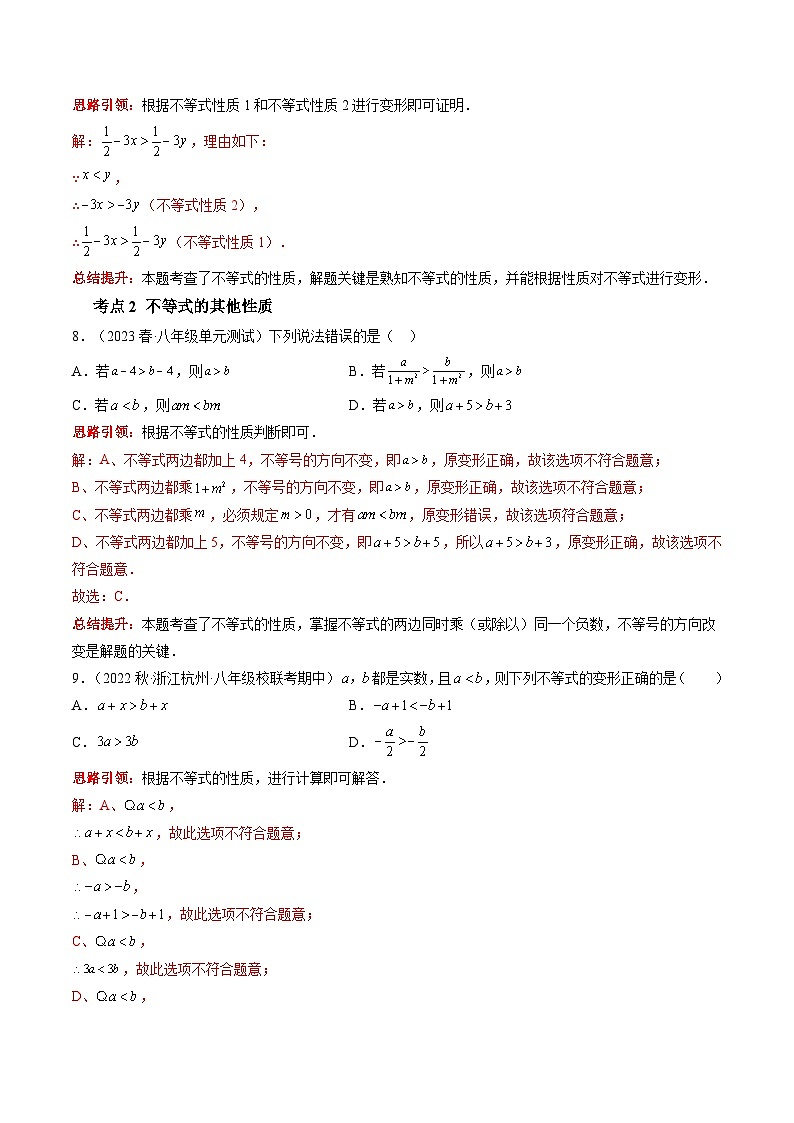 沪科版数学七下课时同步提升训练第07课时 不等式的性质 （解析版）第3页