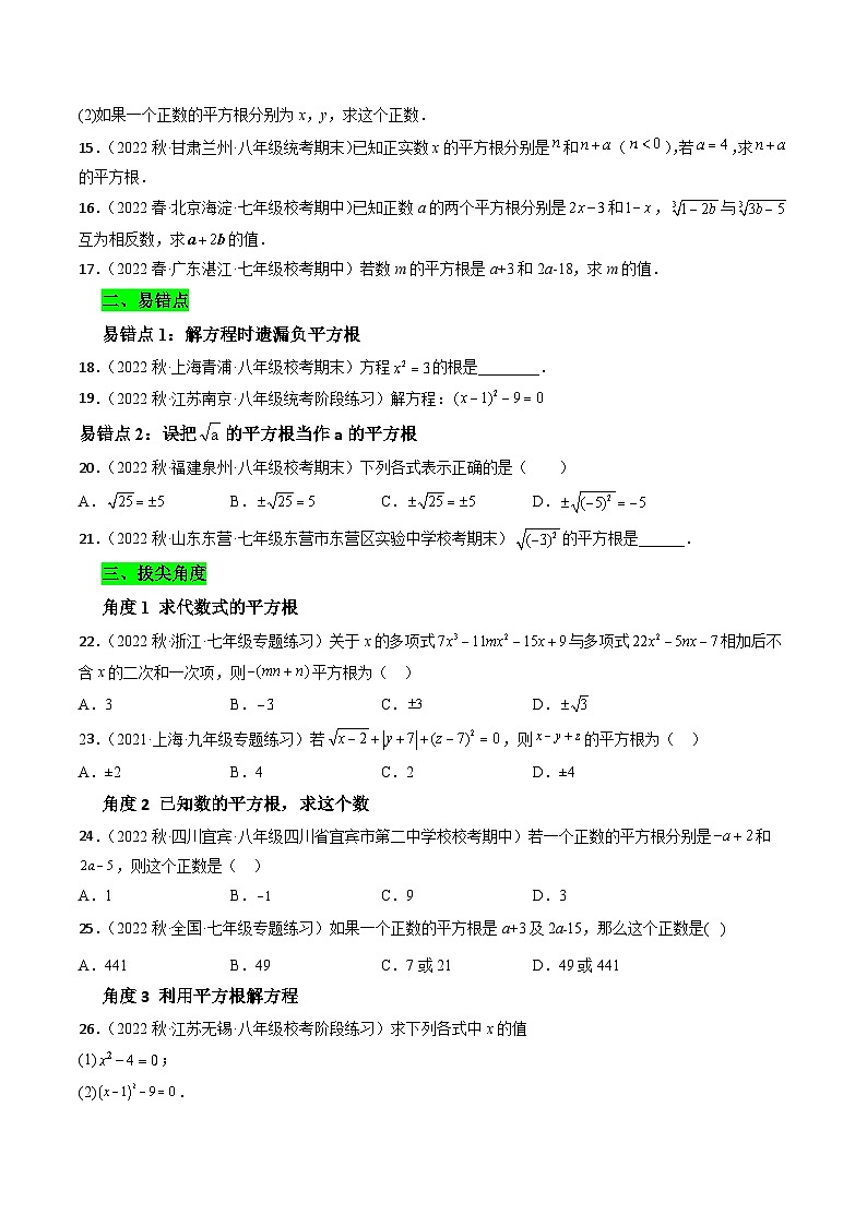 沪科版数学七下课时同步提升训练第02课时 平方根 （原卷版）第2页