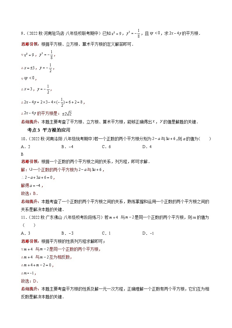 沪科版数学七下课时同步提升训练第02课时 平方根 （解析版）第3页