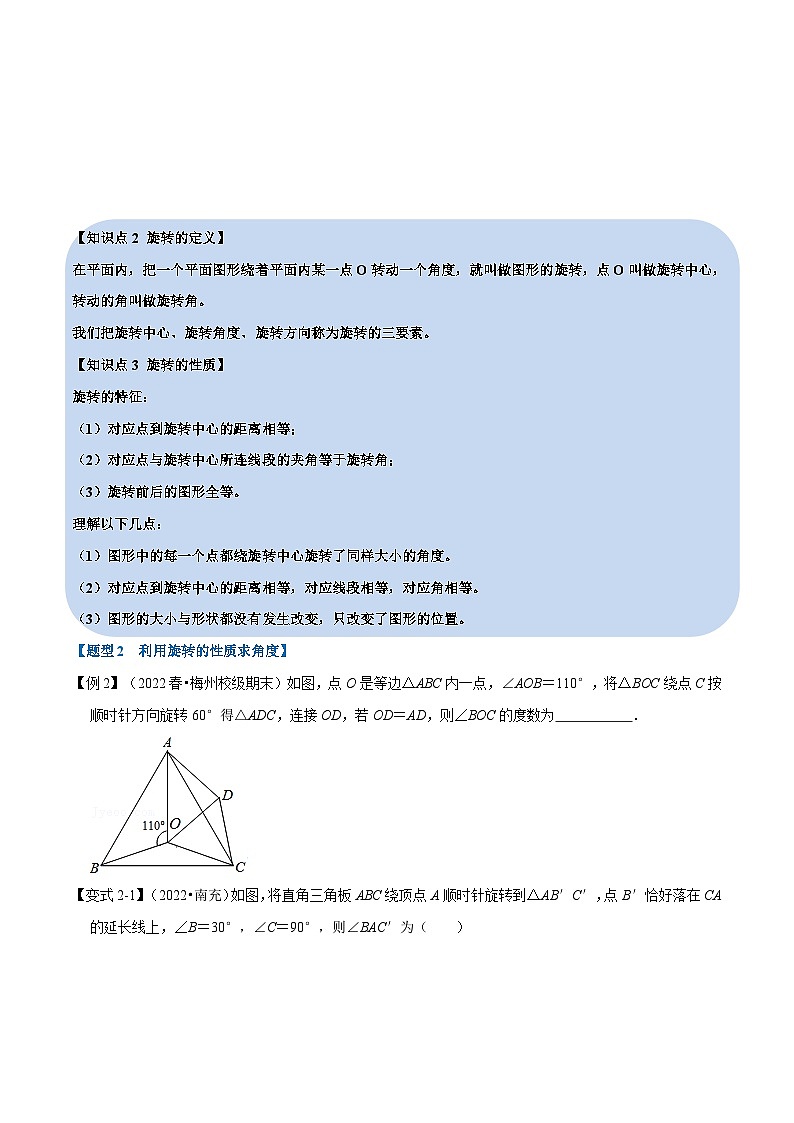 苏科版数学八下同步考点训练专题9.1 旋转与中心对称【十大题型】（原卷版）第2页