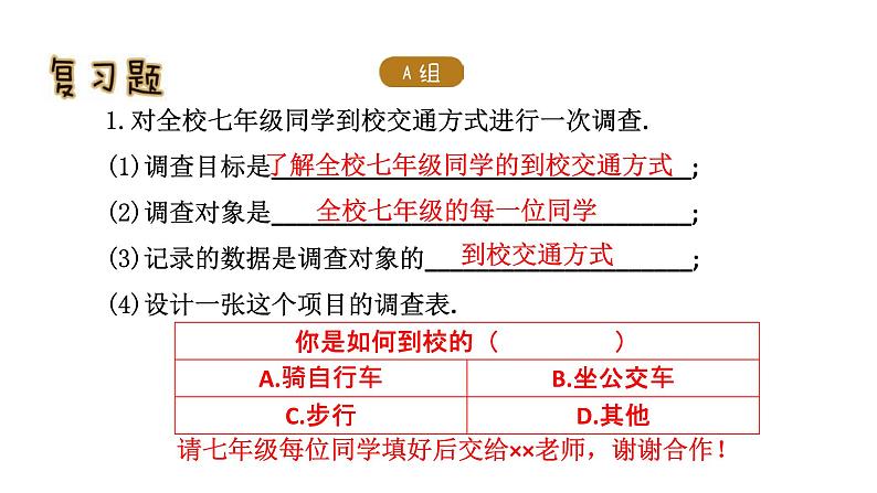 初中数学新沪科版七年级上册第5章 数据的收集与整理复习题教学课件2024秋第2页