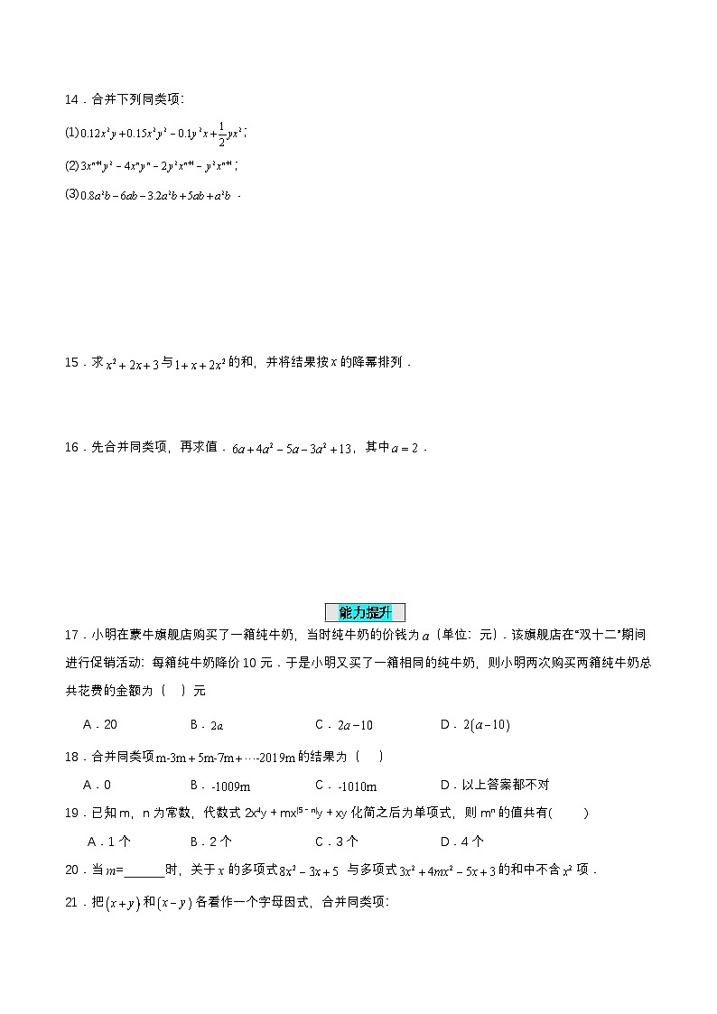 人教版数学七上同步课时分层练习2.2.1 合并同类项【原卷版】第2页