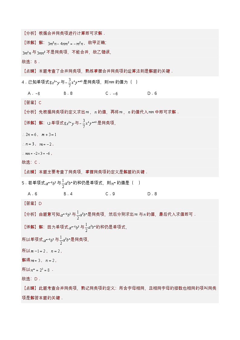 人教版数学七上同步课时分层练习2.2.1 合并同类项【解析版】第2页