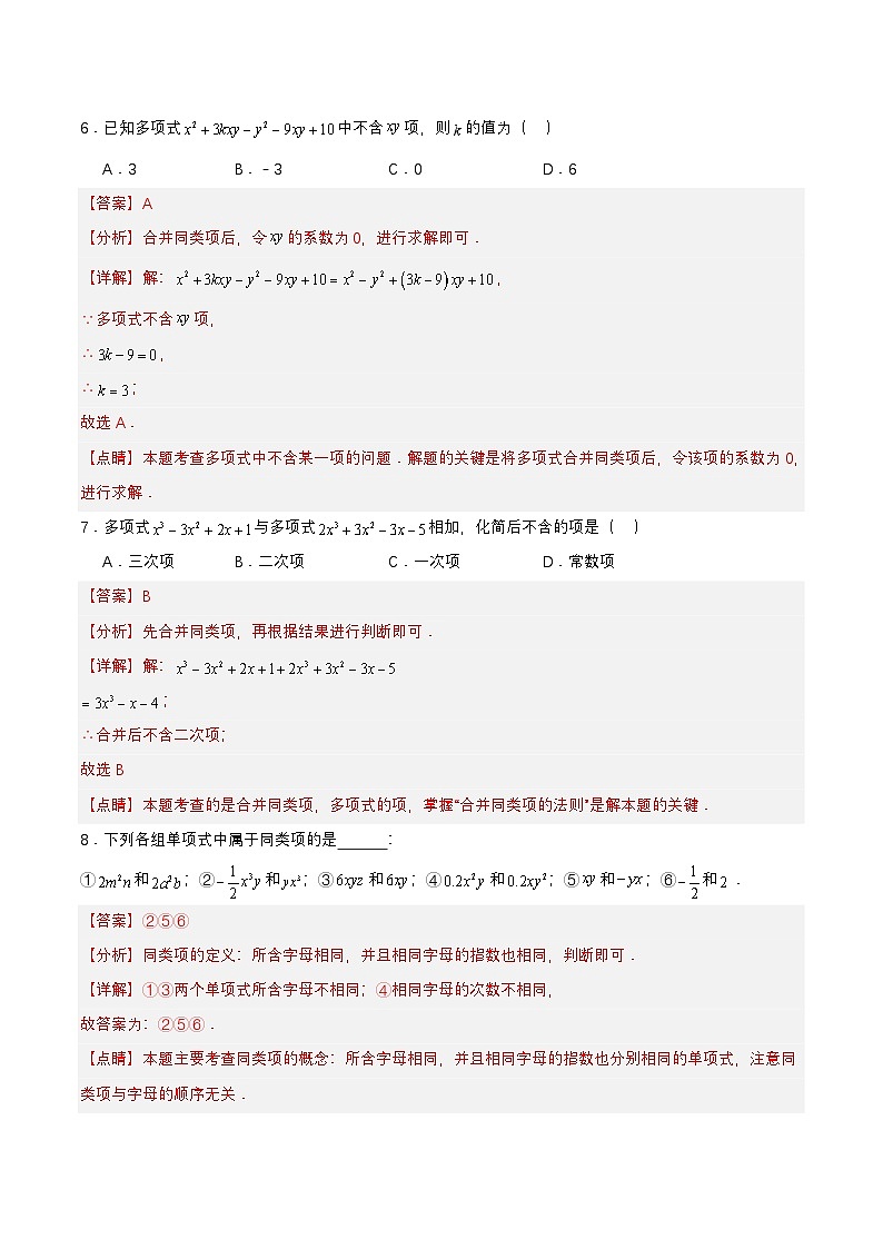 人教版数学七上同步课时分层练习2.2.1 合并同类项【解析版】第3页