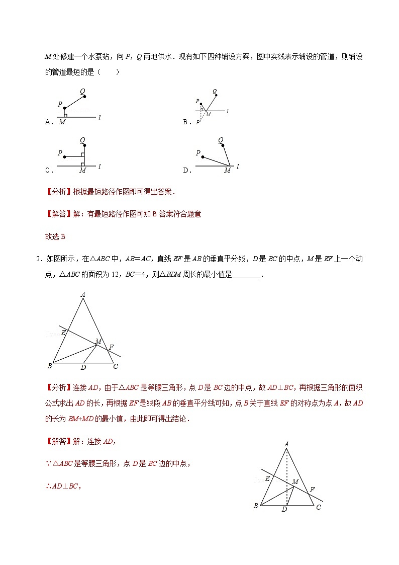 人教版数学八年级上册考点讲解+课后练习第4课时  最短路径（解析版）第2页