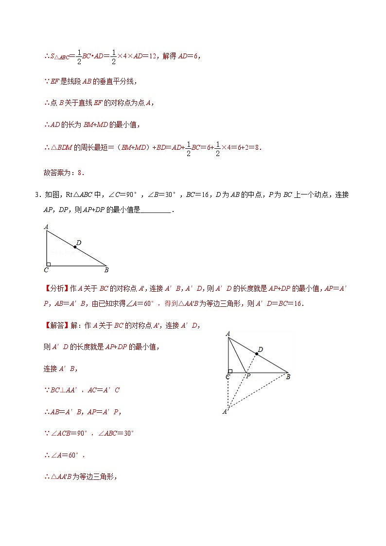 人教版数学八年级上册考点讲解+课后练习第4课时  最短路径（解析版）第3页