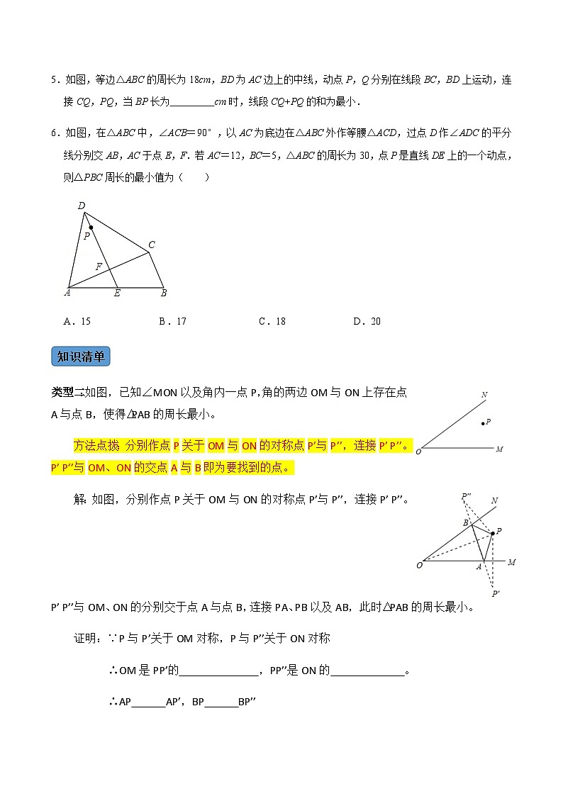 人教版数学八年级上册考点讲解+课后练习第4课时  最短路径（原卷版）第3页