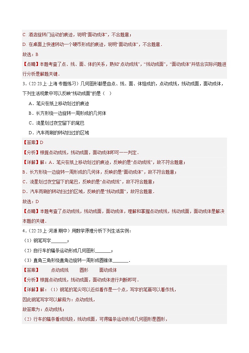 人教版数学七年级上册同步讲练4.1 几何图形（第2课时）（3大题型）（分层作业）（解析版）第2页