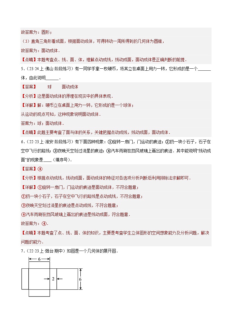 人教版数学七年级上册同步讲练4.1 几何图形（第2课时）（3大题型）（分层作业）（解析版）第3页