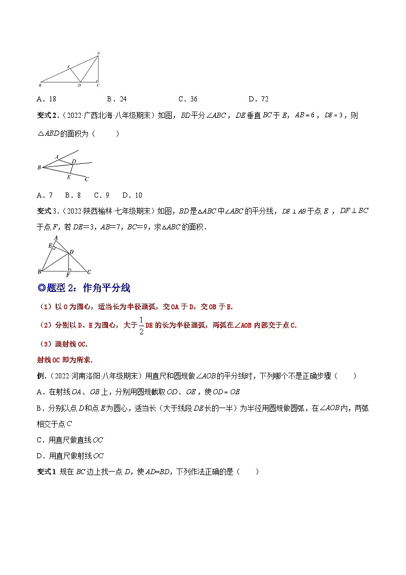 人教版数学八上同步考点分类训练专题08 角平分线的性质和判定(原卷版)第2页