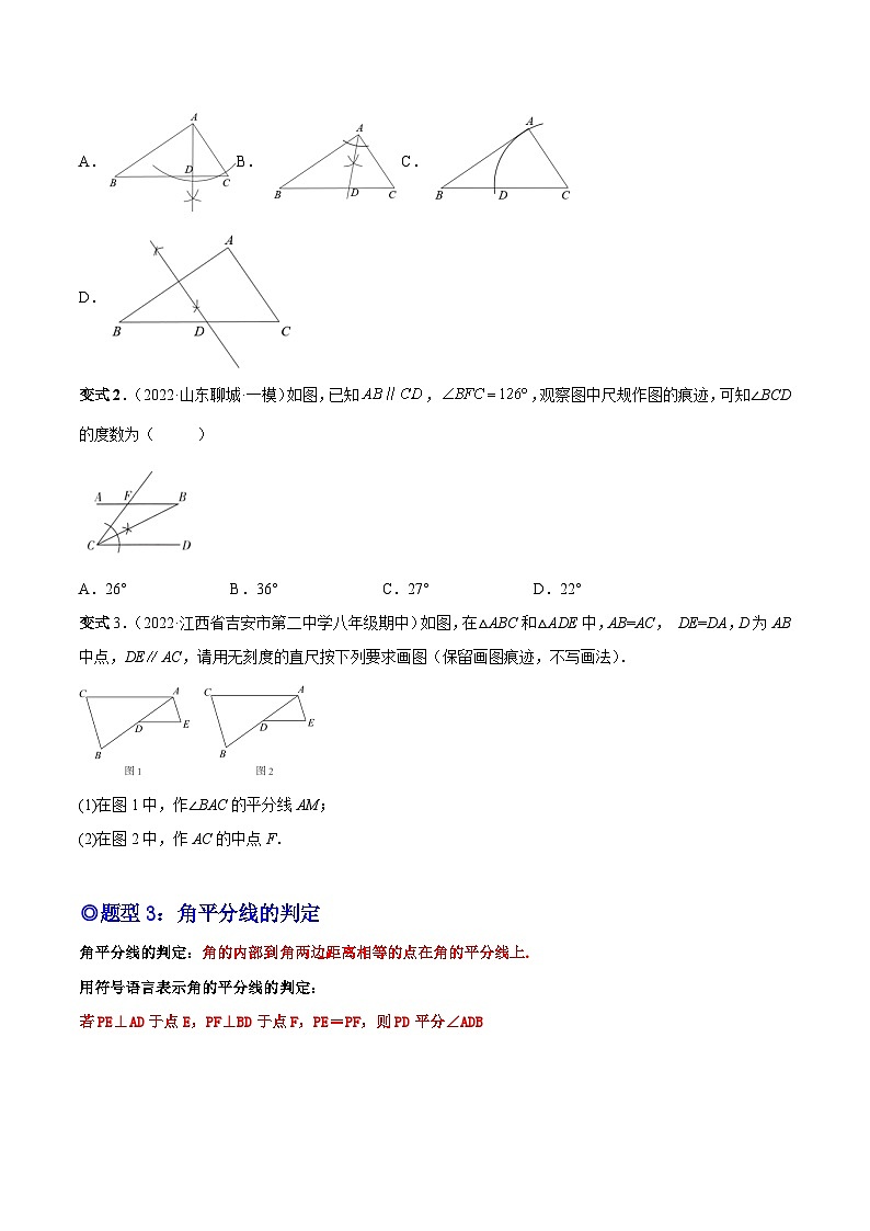 人教版数学八上同步考点分类训练专题08 角平分线的性质和判定(原卷版)第3页