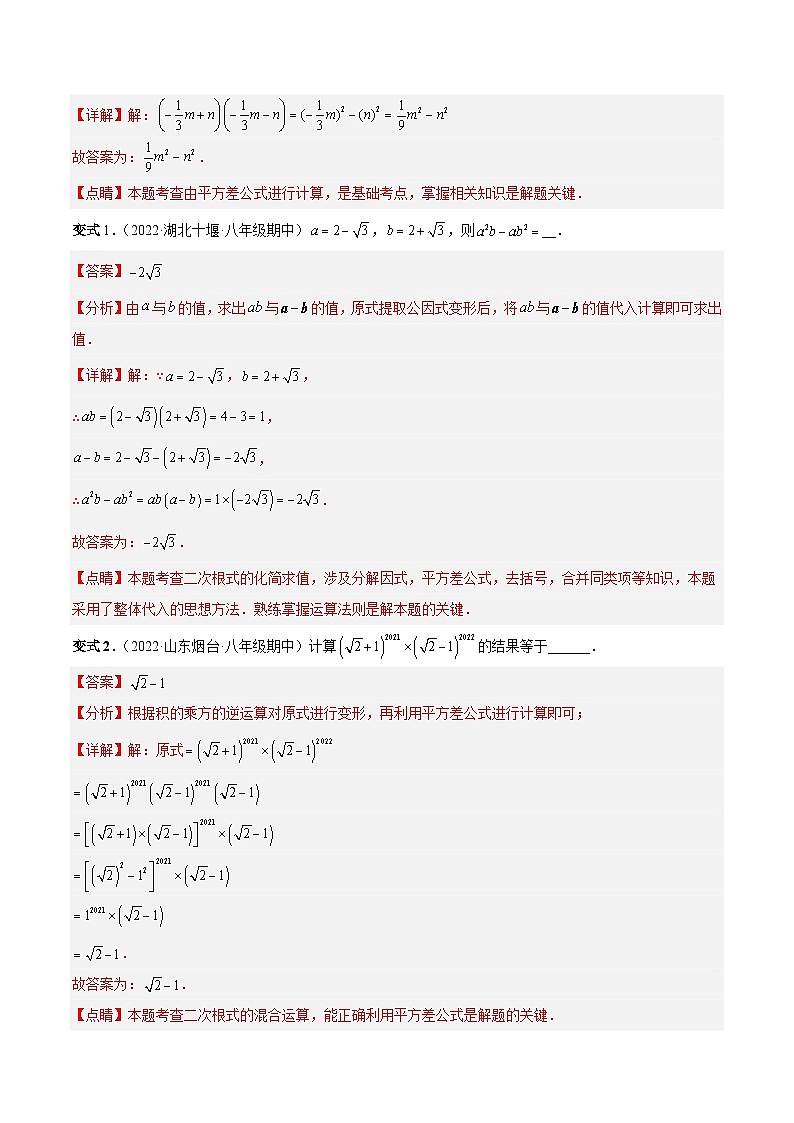 人教版数学八上同步考点分类训练专题16 乘法公式（解析版）第2页