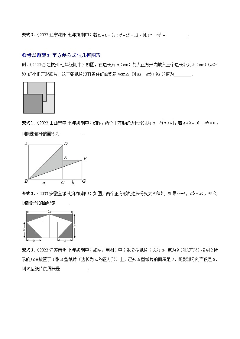 人教版数学八上同步考点分类训练专题16 乘法公式（原卷版）第2页