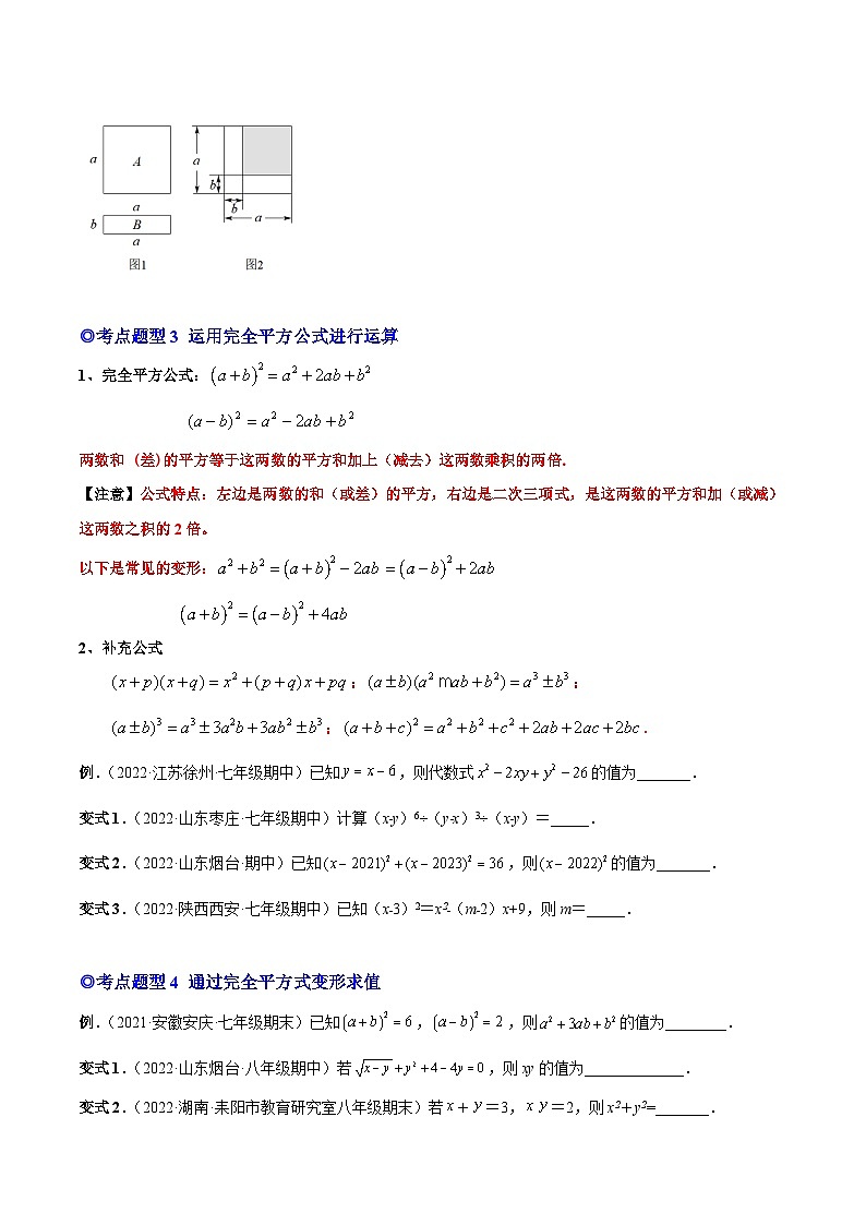 人教版数学八上同步考点分类训练专题16 乘法公式（原卷版）第3页