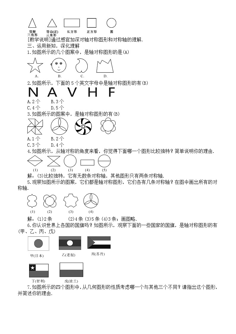 初中数学新湘教版七年级下册第5章 轴对称与旋转教案2025春第2页