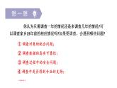 初中數(shù)學(xué)新湘教版七年級(jí)下冊(cè)第6章綜合與實(shí)踐 家鄉(xiāng)變化情況的調(diào)查教學(xué)課件2025春