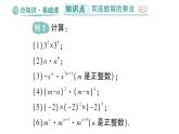 初中数学新湘教版七年级下册1.1.1 同底数幂的乘法作业课件2025春