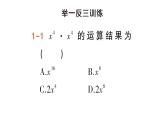 初中数学新湘教版七年级下册1.1.1 同底数幂的乘法作业课件2025春