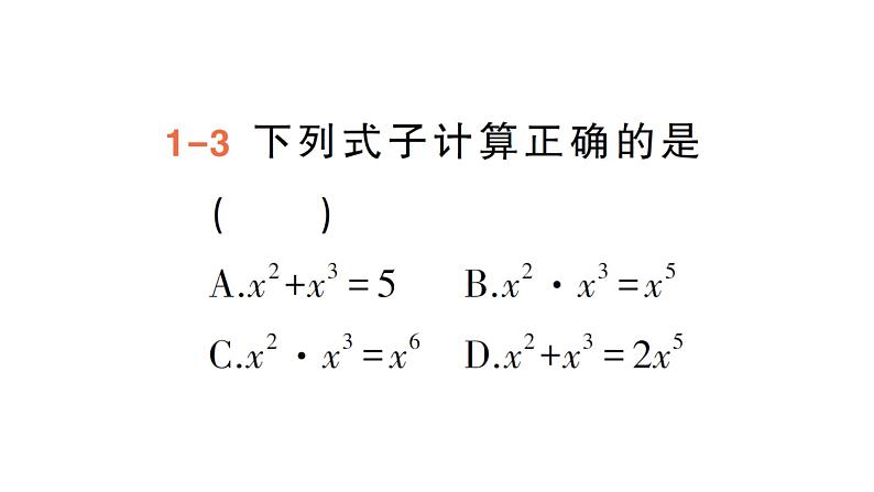 初中数学新湘教版七年级下册1.1.1 同底数幂的乘法作业课件2025春第7页