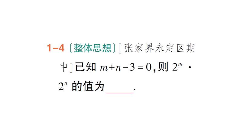 初中数学新湘教版七年级下册1.1.1 同底数幂的乘法作业课件2025春第8页