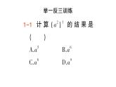 初中数学新湘教版七年级下册1.1.2 幂的乘方作业课件2025春