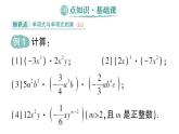 初中数学新湘教版七年级下册1.1.4 单项式的乘法作业课件2025春