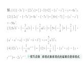 初中数学新湘教版七年级下册1.1.4 单项式的乘法作业课件2025春