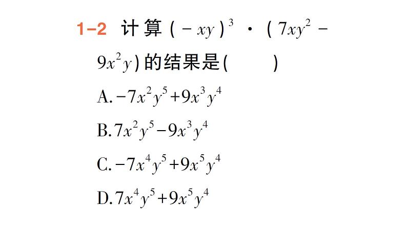 初中数学新湘教版七年级下册1.1.5第1课时 单项式乘多项式作业课件2025春第6页