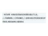 初中数学新湘教版七年级下册1.1.5第2课时 多项式乘多项式作业课件2025春