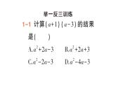 初中数学新湘教版七年级下册1.1.5第2课时 多项式乘多项式作业课件2025春