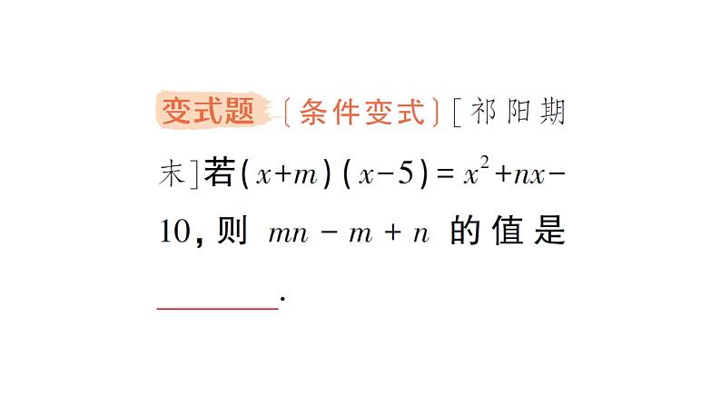 初中数学新湘教版七年级下册1.1.5第2课时 多项式乘多项式作业课件2025春第7页