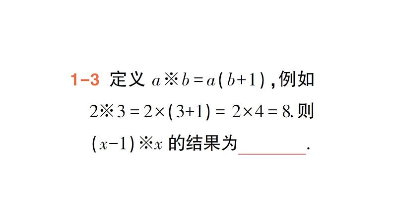 初中数学新湘教版七年级下册1.2.1 平方差公式作业课件2025春第8页