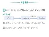 初中數(shù)學(xué)新湘教版七年級(jí)下冊第1章專題1 完全平方公式的基本變形作業(yè)課件2025春