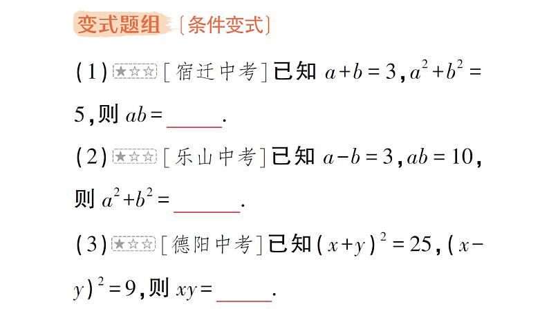 初中数学新湘教版七年级下册第1章专题1 完全平方公式的基本变形作业课件2025春第5页