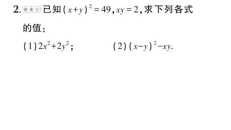 初中数学新湘教版七年级下册第1章专题1 完全平方公式的基本变形作业课件2025春第6页