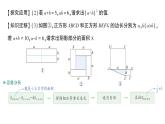 初中數(shù)學(xué)新湘教版七年級(jí)下冊第1章專題2 數(shù)形結(jié)合思想在完全平方公式變形中的運(yùn)用作業(yè)課件2025春