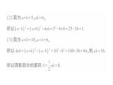 初中數(shù)學(xué)新湘教版七年級(jí)下冊第1章專題2 數(shù)形結(jié)合思想在完全平方公式變形中的運(yùn)用作業(yè)課件2025春
