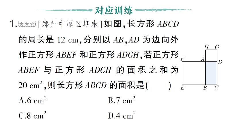 初中数学新湘教版七年级下册第1章专题2 数形结合思想在完全平方公式变形中的运用作业课件2025春第5页