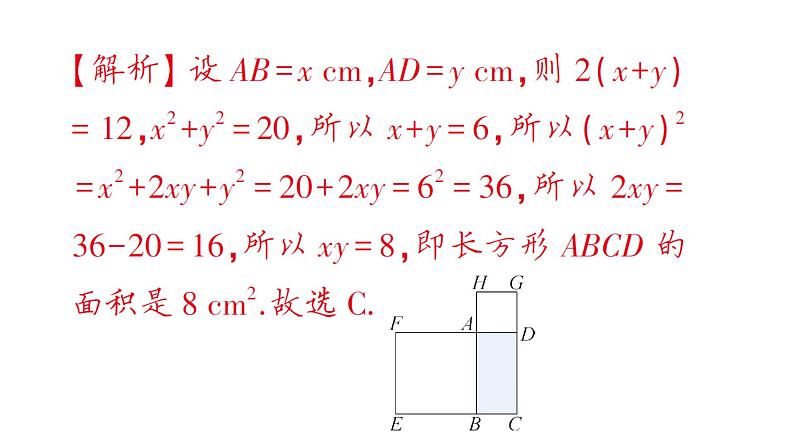 初中数学新湘教版七年级下册第1章专题2 数形结合思想在完全平方公式变形中的运用作业课件2025春第6页