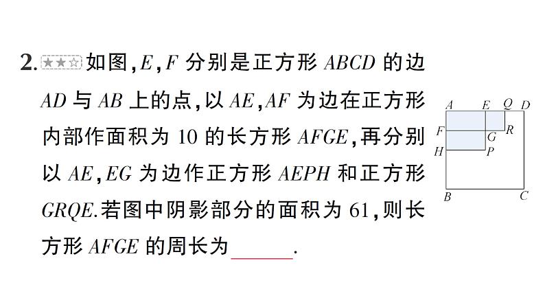 初中数学新湘教版七年级下册第1章专题2 数形结合思想在完全平方公式变形中的运用作业课件2025春第7页