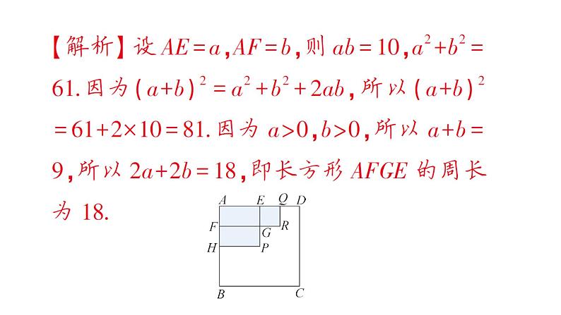 初中数学新湘教版七年级下册第1章专题2 数形结合思想在完全平方公式变形中的运用作业课件2025春第8页