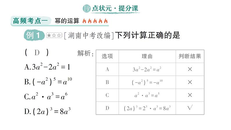 初中数学新湘教版七年级下册第1章本章归纳复习作业课件2025春第5页